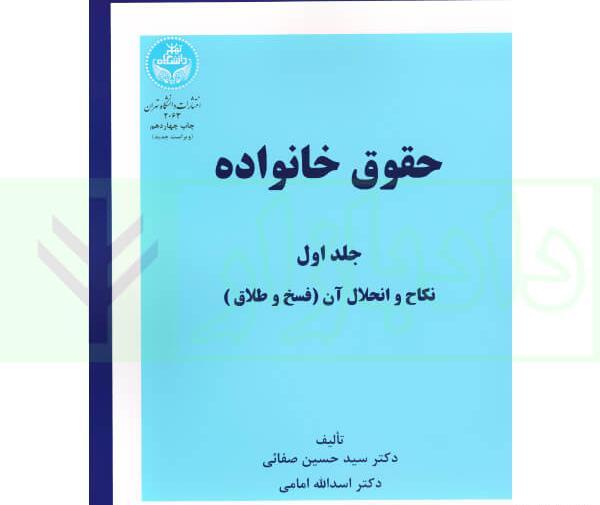 عکس کتاب حقوق خانواده