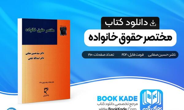 عکس کتاب حقوق خانواده