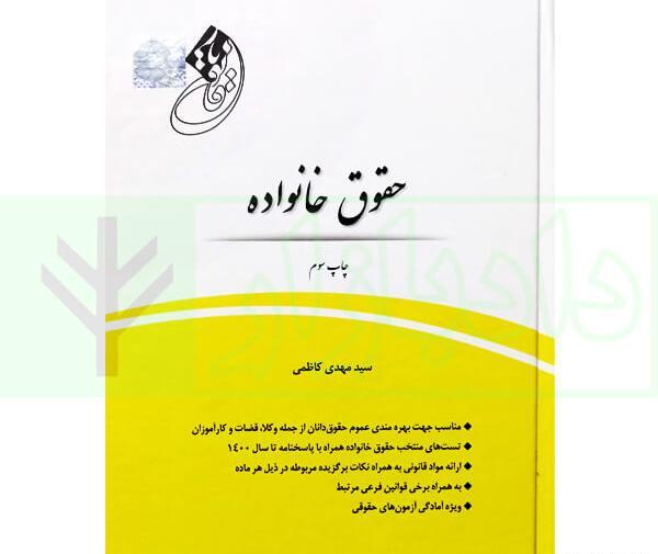 عکس کتاب حقوق خانواده