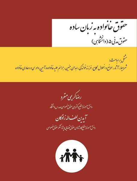 عکس کتاب حقوق خانواده