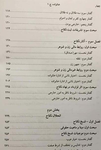 عکس کتاب حقوق خانواده