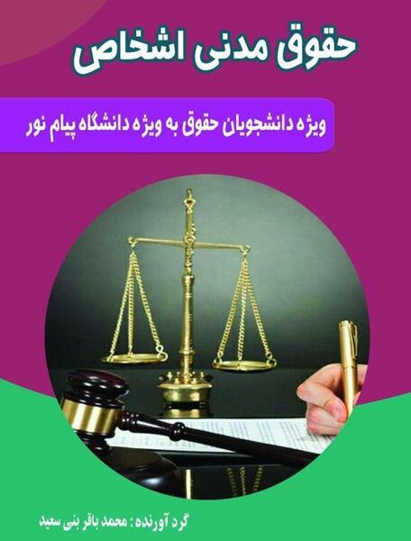عکس کتاب های حقوق