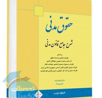 عکس کتاب های حقوق