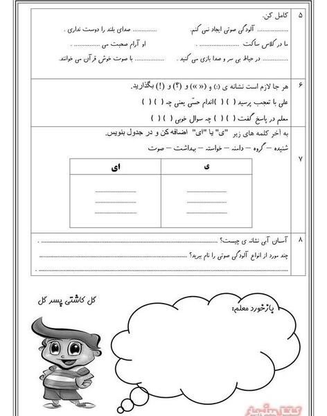 عکس کتاب فارسی چهارم درس سوم