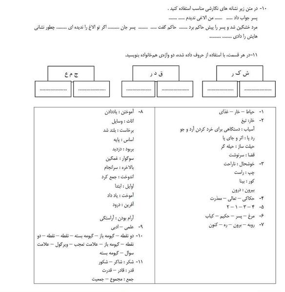 عکس کتاب فارسی چهارم درس سوم