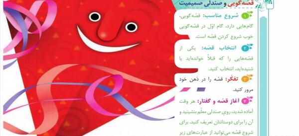 عکس کتاب فارسی چهارم درس سوم
