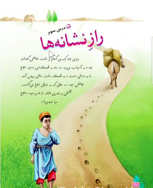 عکس کتاب فارسی چهارم درس سوم
