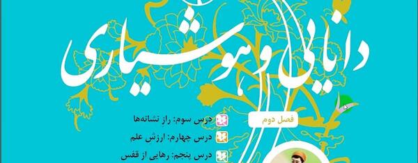 عکس کتاب فارسی چهارم درس سوم