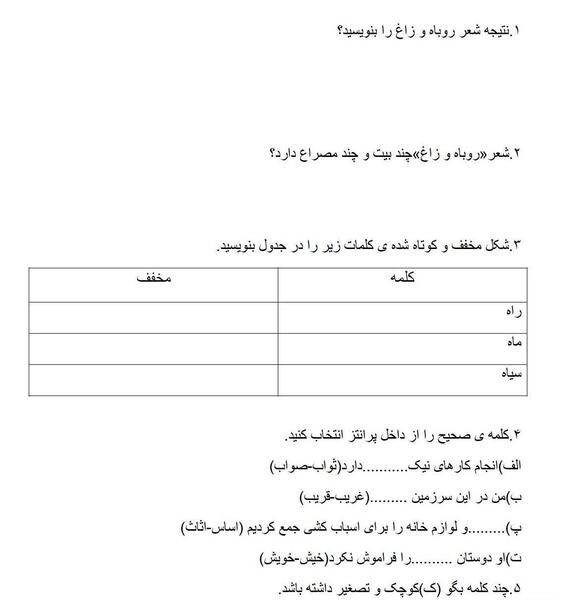 عکس کتاب فارسی چهارم درس سوم