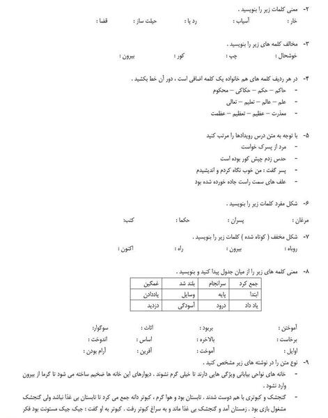 عکس کتاب فارسی چهارم درس سوم