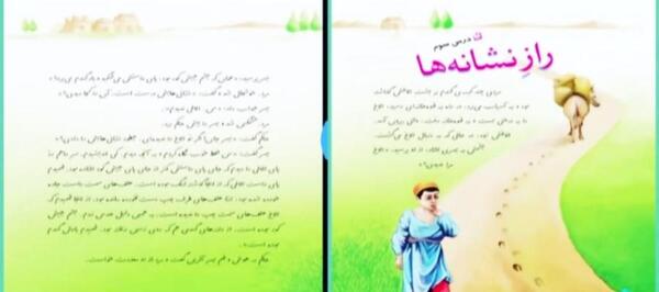 عکس کتاب فارسی چهارم درس سوم