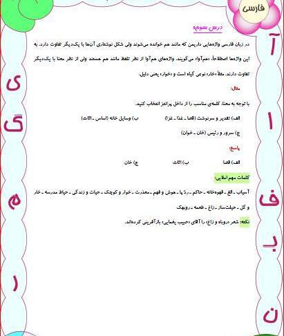 عکس کتاب فارسی چهارم درس سوم