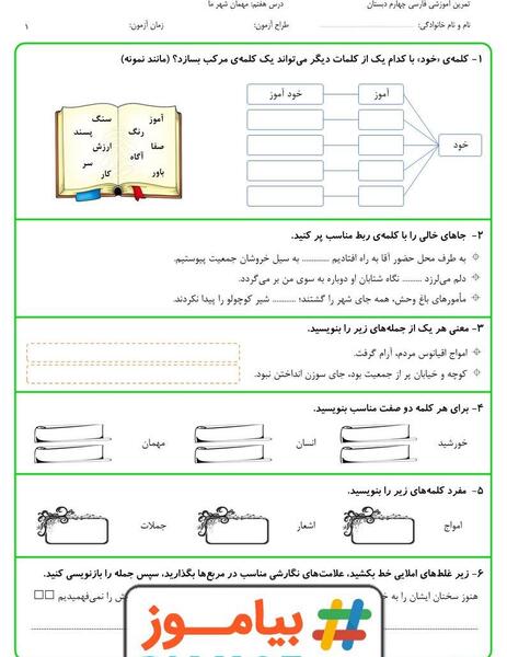 عکس کتاب فارسی چهارم درس سوم
