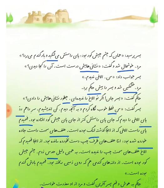 عکس کتاب فارسی چهارم درس سوم