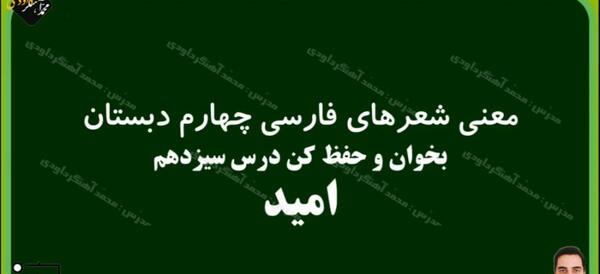 عکس کتاب فارسی چهارم شعر امید