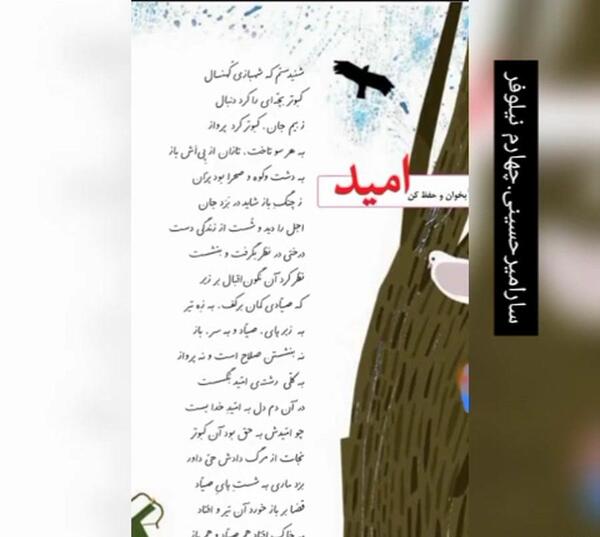 عکس کتاب فارسی چهارم شعر امید
