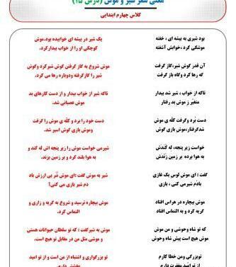 عکس کتاب فارسی چهارم شعر امید