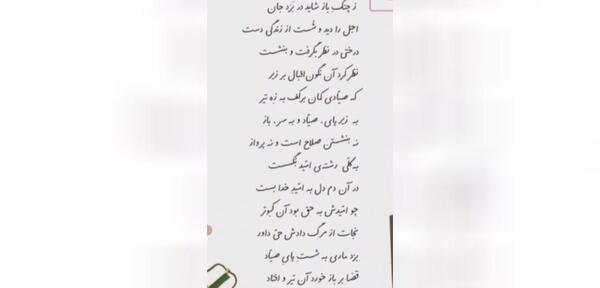 عکس کتاب فارسی چهارم شعر امید