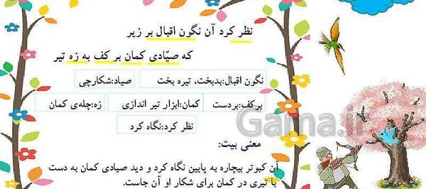 عکس کتاب فارسی چهارم شعر امید