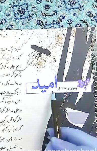 عکس کتاب فارسی چهارم شعر امید
