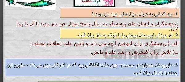 عکس کتاب فارسی چهارم درس پرسشگری