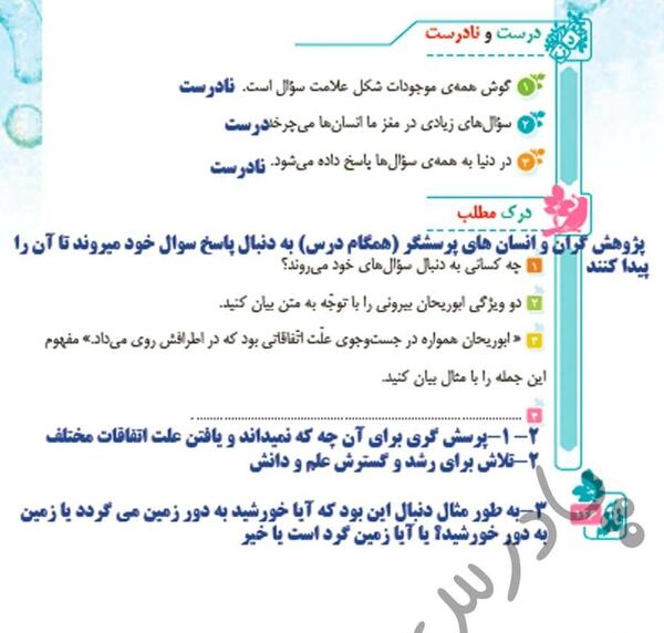 عکس کتاب فارسی چهارم درس پرسشگری
