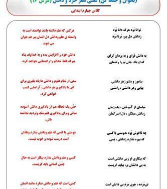 عکس کتاب فارسی چهارم درس پرسشگری