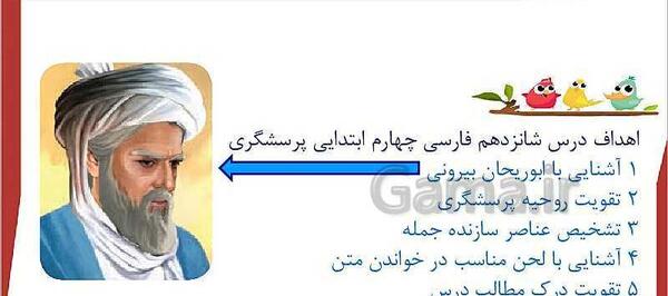عکس کتاب فارسی چهارم درس پرسشگری