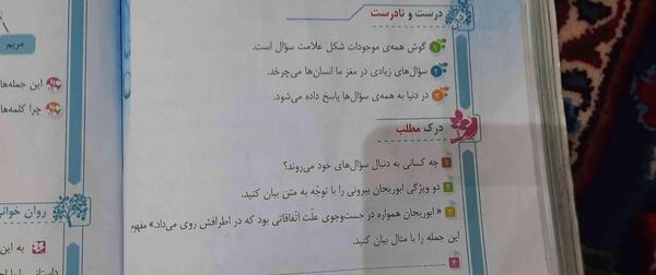 عکس کتاب فارسی چهارم درس پرسشگری