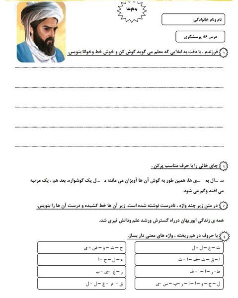 عکس کتاب فارسی چهارم درس پرسشگری