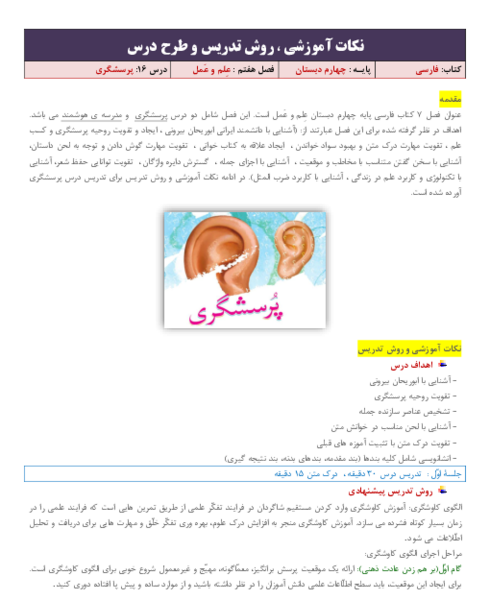 عکس کتاب فارسی چهارم درس پرسشگری