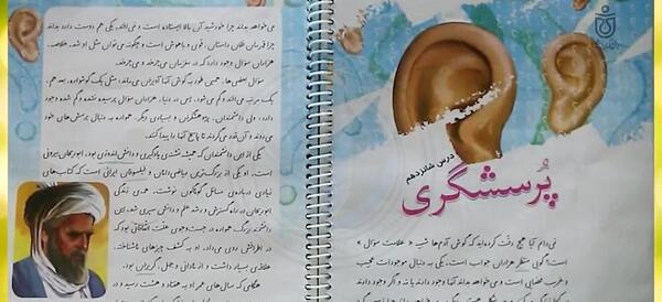عکس کتاب فارسی چهارم درس پرسشگری