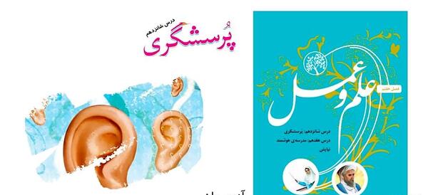 عکس کتاب فارسی چهارم درس پرسشگری