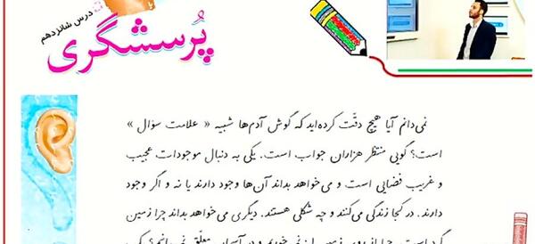 عکس کتاب فارسی چهارم درس پرسشگری