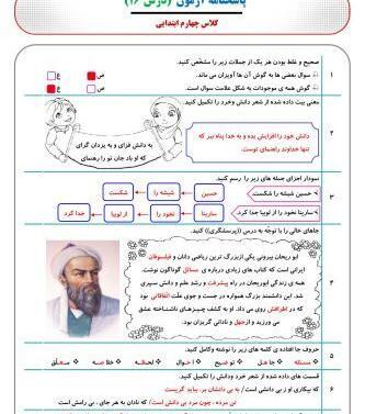 عکس کتاب فارسی چهارم درس پرسشگری