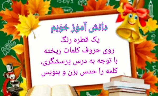 عکس کتاب فارسی چهارم درس پرسشگری