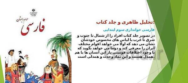 عکس جلد کتاب فارسی چهارم ابتدایی