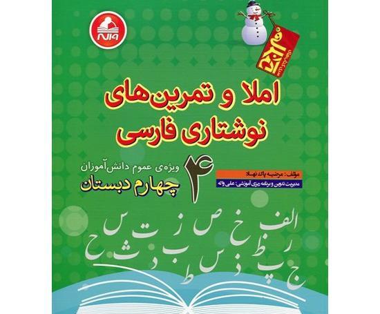عکس جلد کتاب فارسی چهارم ابتدایی