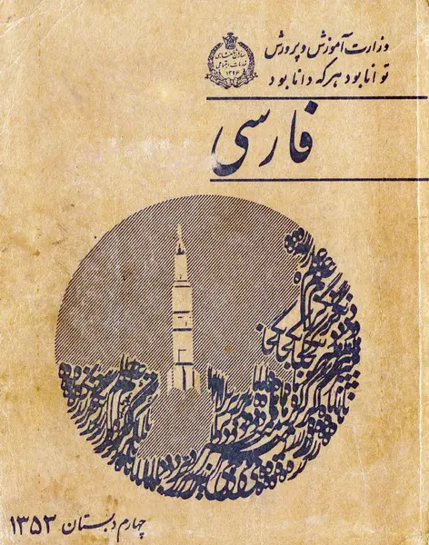 عکس جلد کتاب فارسی چهارم ابتدایی