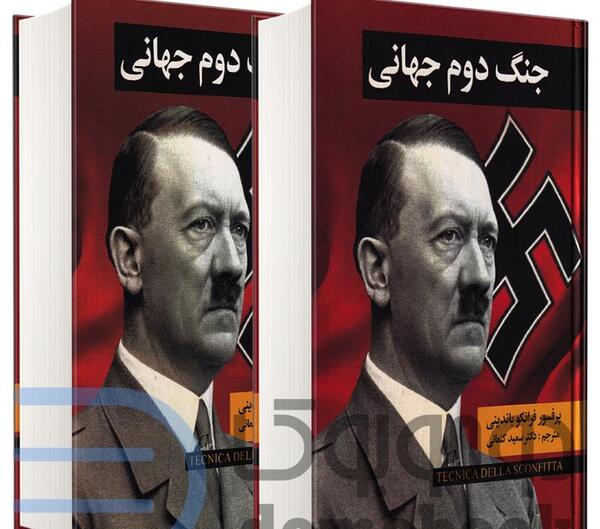 عکس کتاب جنگ جهانی دوم