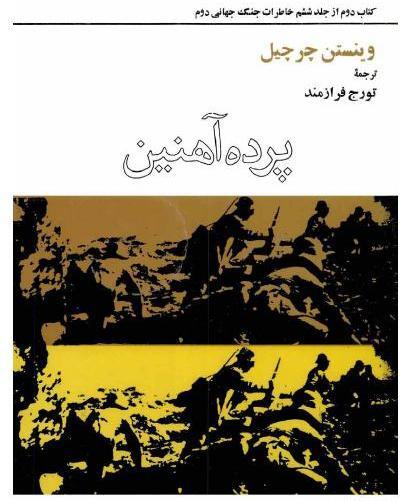 عکس کتاب جنگ جهانی دوم