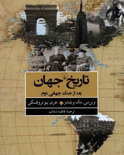 عکس کتاب جنگ جهانی دوم
