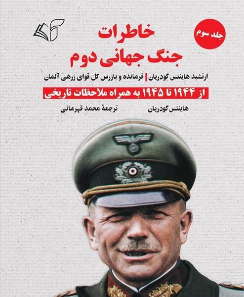 عکس کتاب جنگ جهانی دوم