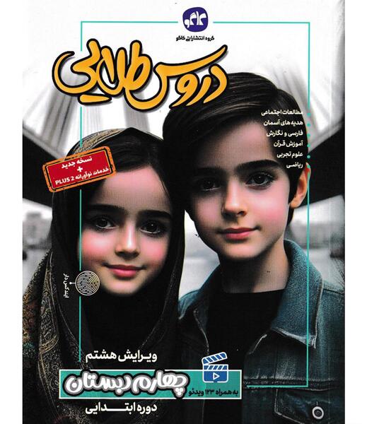 عکس کتاب چهارم جدید