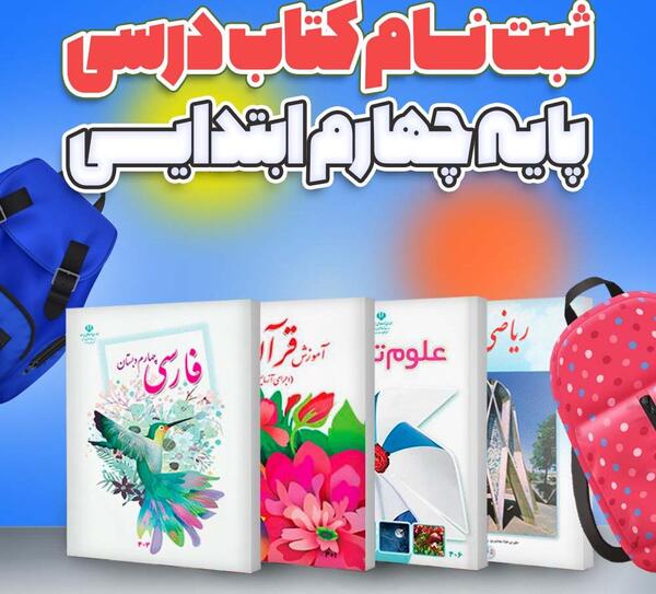 عکس کتاب چهارم جدید