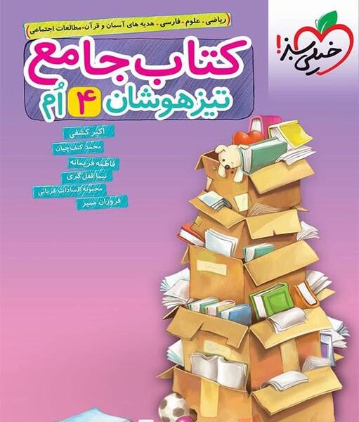 عکس کتاب چهارم جدید