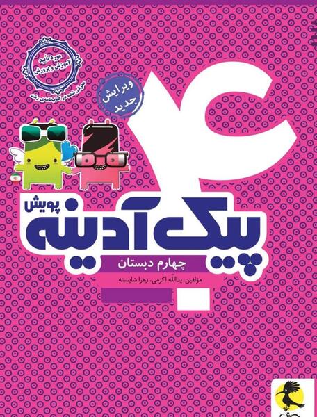 عکس کتاب چهارم جدید