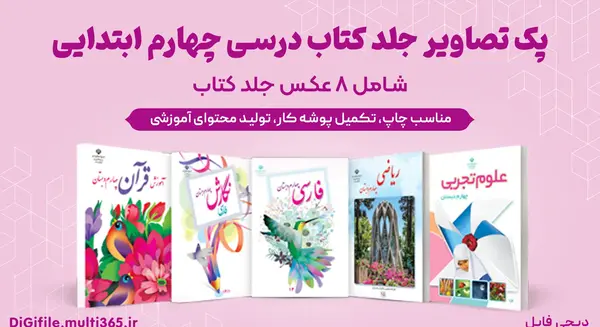 عکس کتاب چهارم جدید