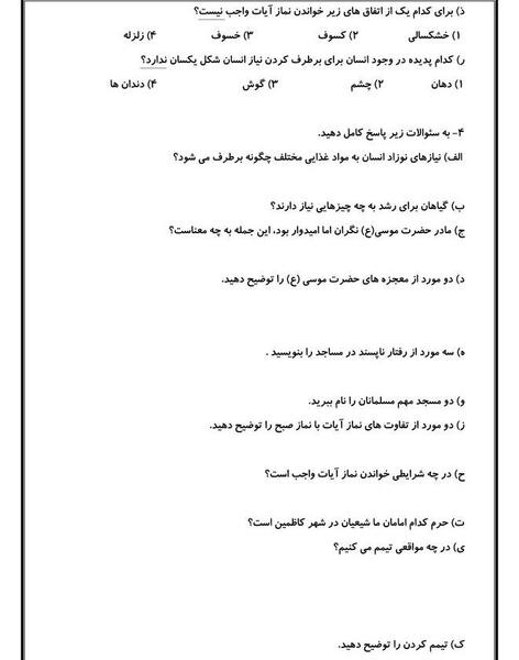 عکس کتاب چهارم درس اول