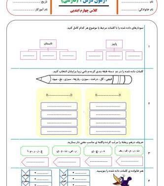 عکس کتاب چهارم درس اول